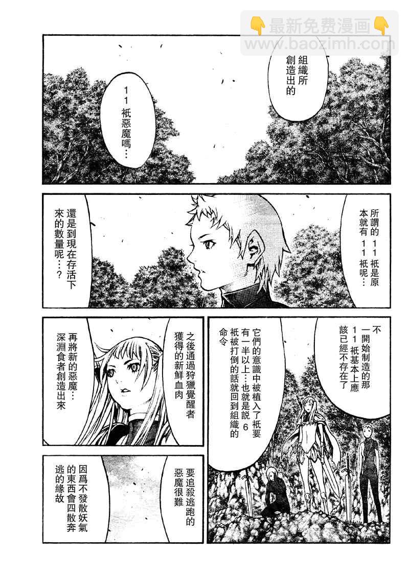 《Claymore大剑》第89话 第9页