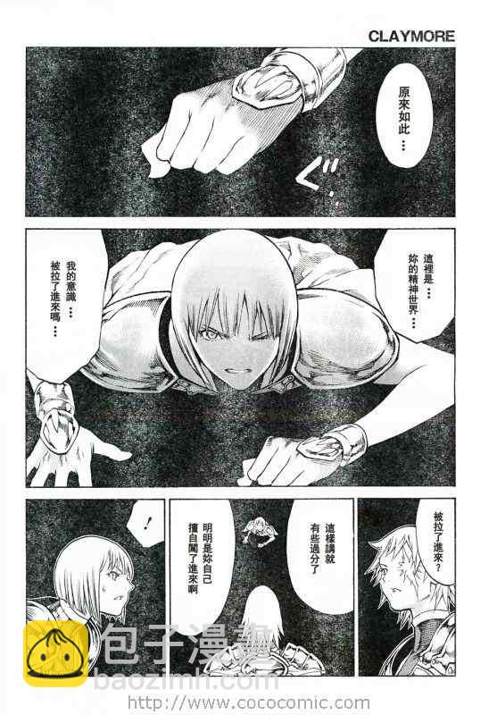 《Claymore大剑》第92话 第11页