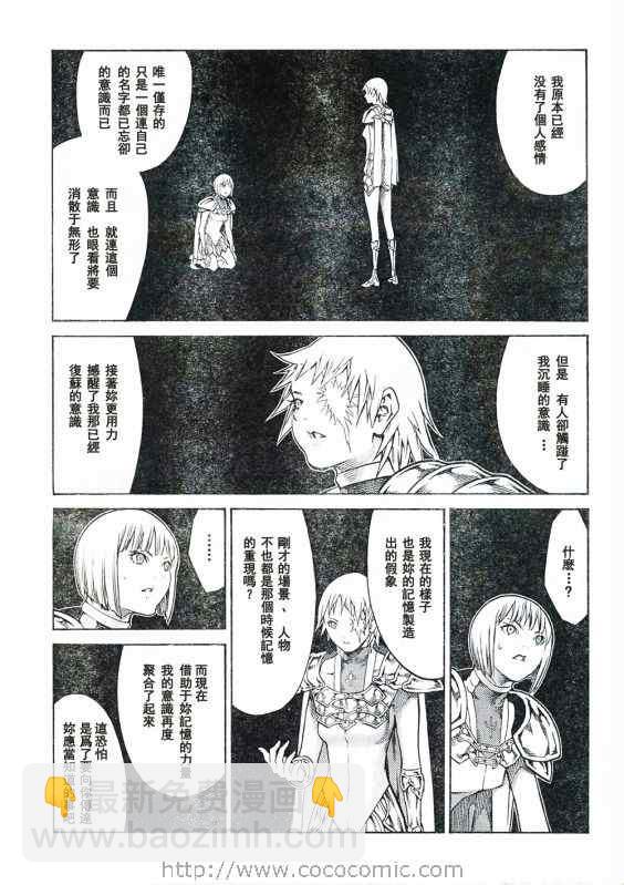 《Claymore大剑》第92话 第12页