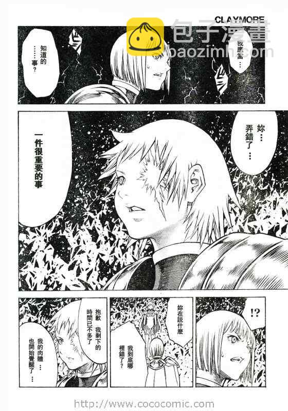 《Claymore大剑》第92话 第13页