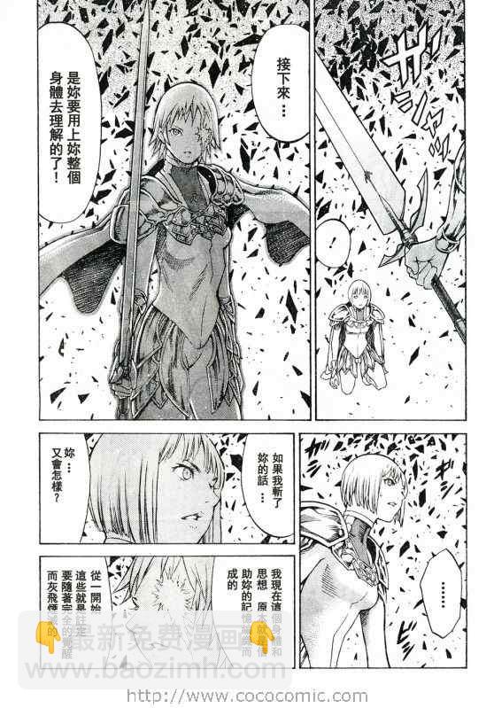 《Claymore大剑》第92话 第14页