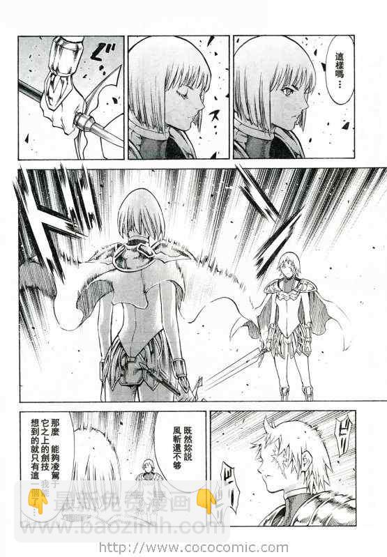 《Claymore大剑》第92话 第15页