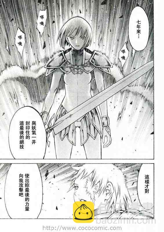 《Claymore大剑》第92话 第16页