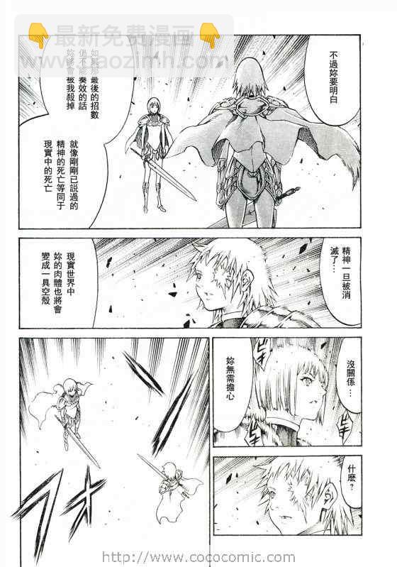 《Claymore大剑》第92话 第17页