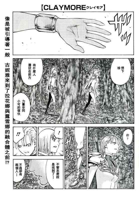 《Claymore大剑》第92话 第1页