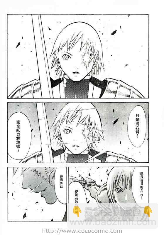 《Claymore大剑》第92话 第20页