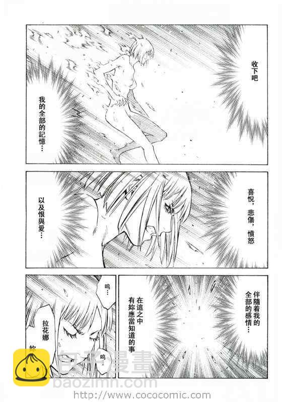 《Claymore大剑》第92话 第23页