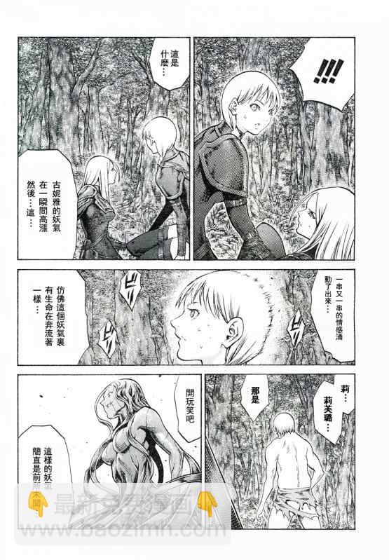 《Claymore大剑》第92话 第25页