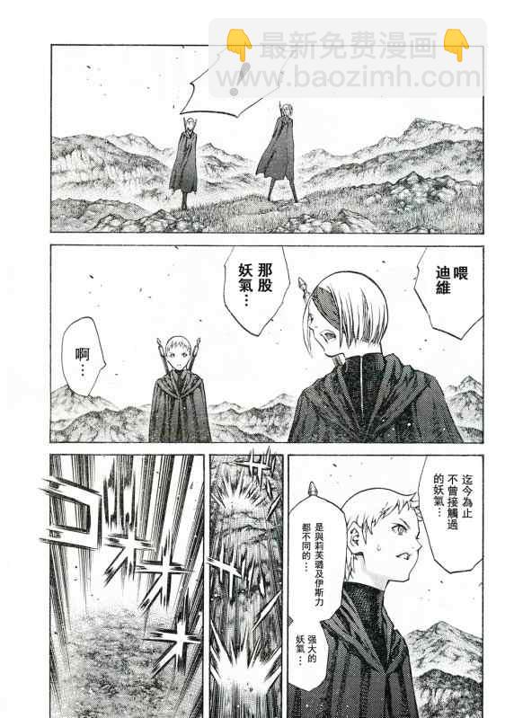 《Claymore大剑》第92话 第26页