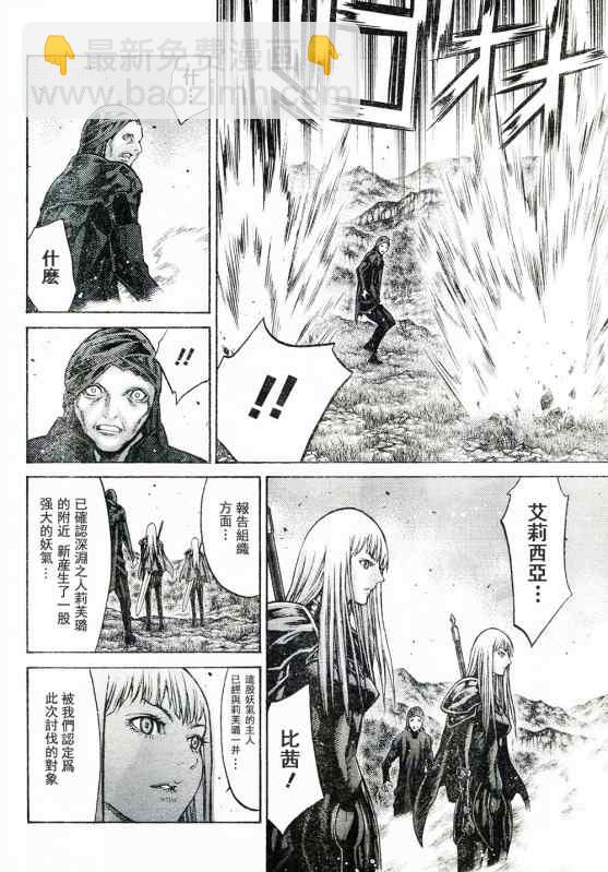 《Claymore大剑》第92话 第27页