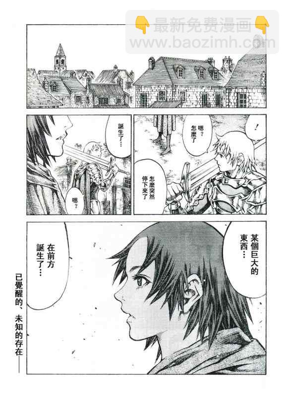 《Claymore大剑》第92话 第28页