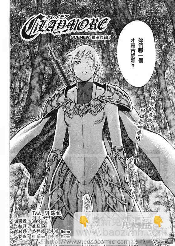 《Claymore大剑》第92话 第2页