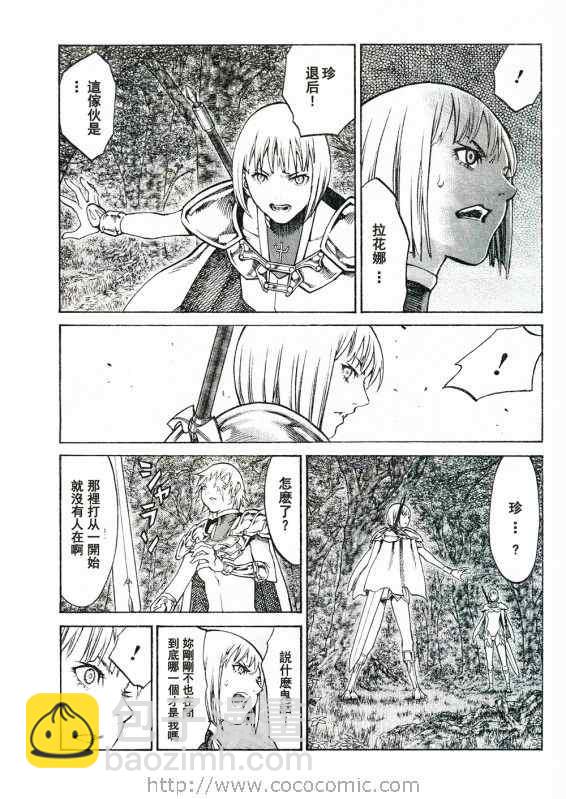 《Claymore大剑》第92话 第3页