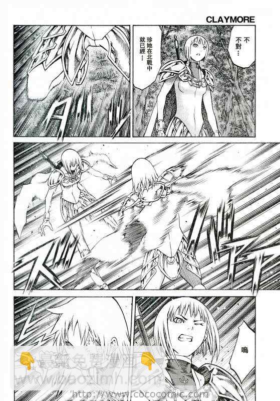 《Claymore大剑》第92话 第4页