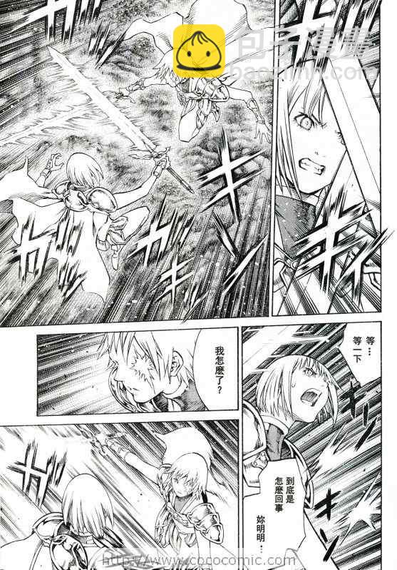 《Claymore大剑》第92话 第5页
