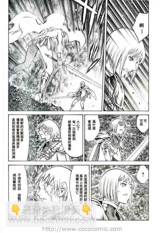 《Claymore大剑》第92话 第6页