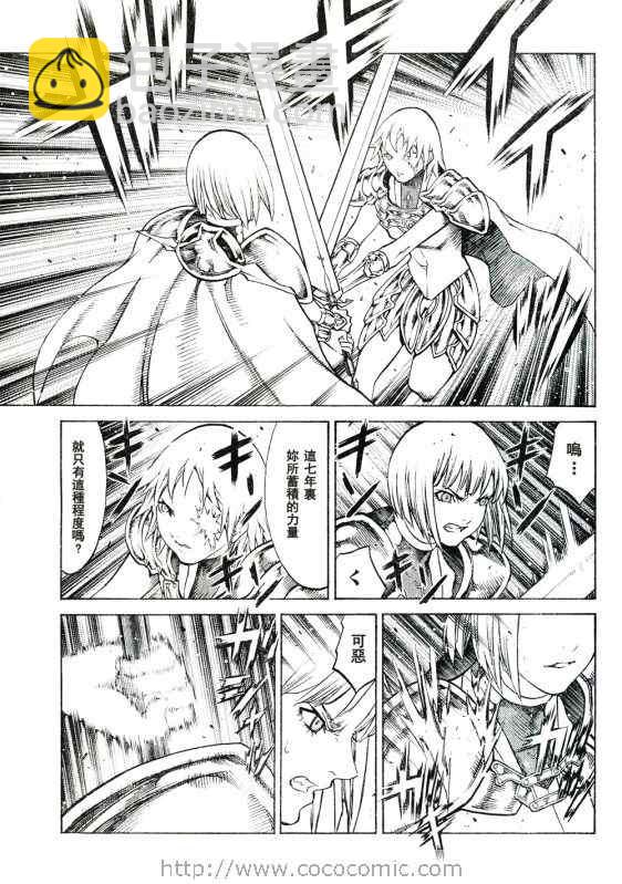 《Claymore大剑》第92话 第7页
