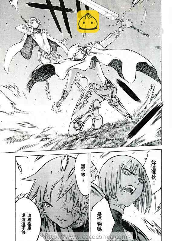 《Claymore大剑》第92话 第9页