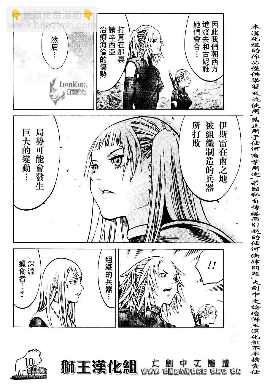 《Claymore大剑》第90话 第10页