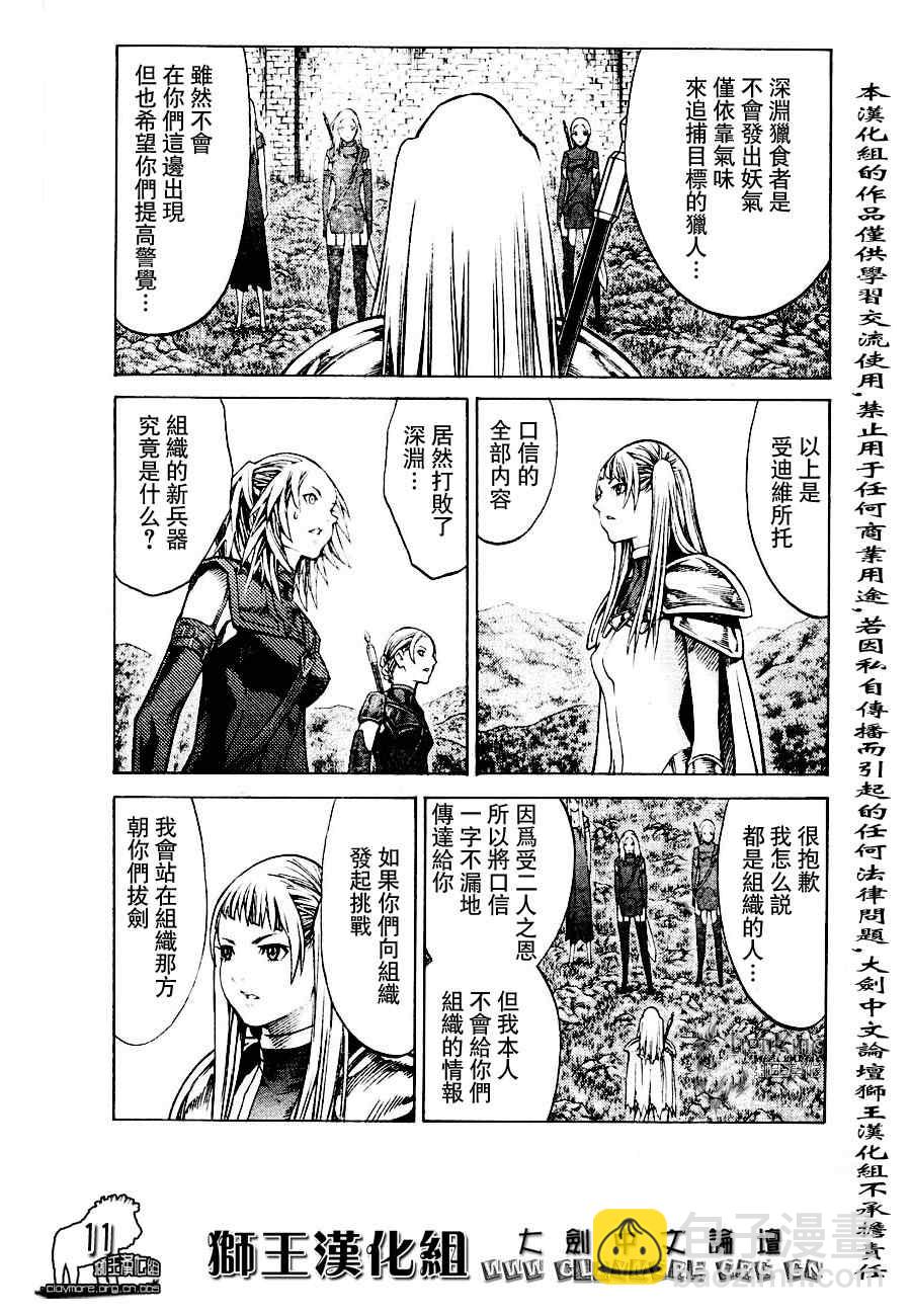 《Claymore大剑》第90话 第11页