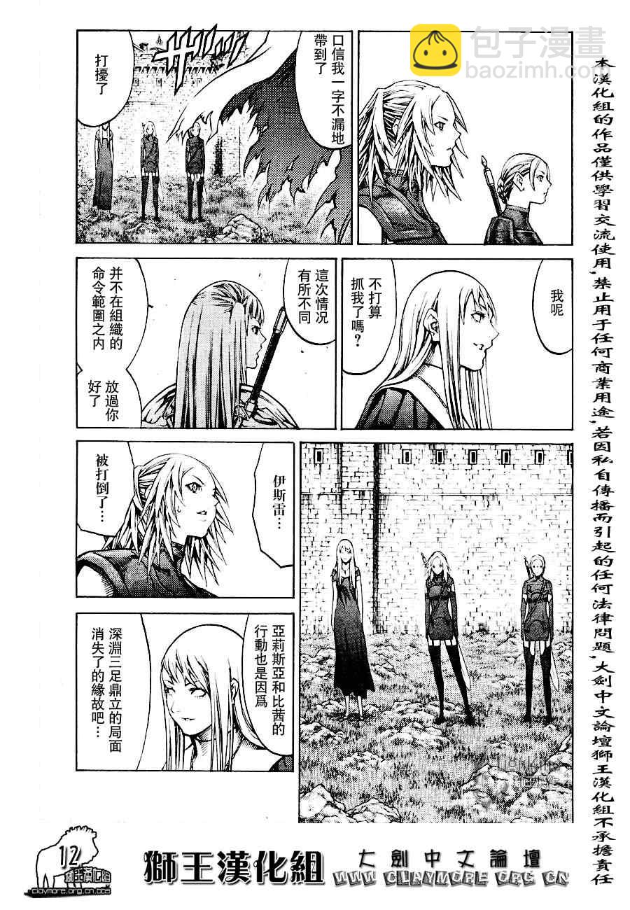 《Claymore大剑》第90话 第12页
