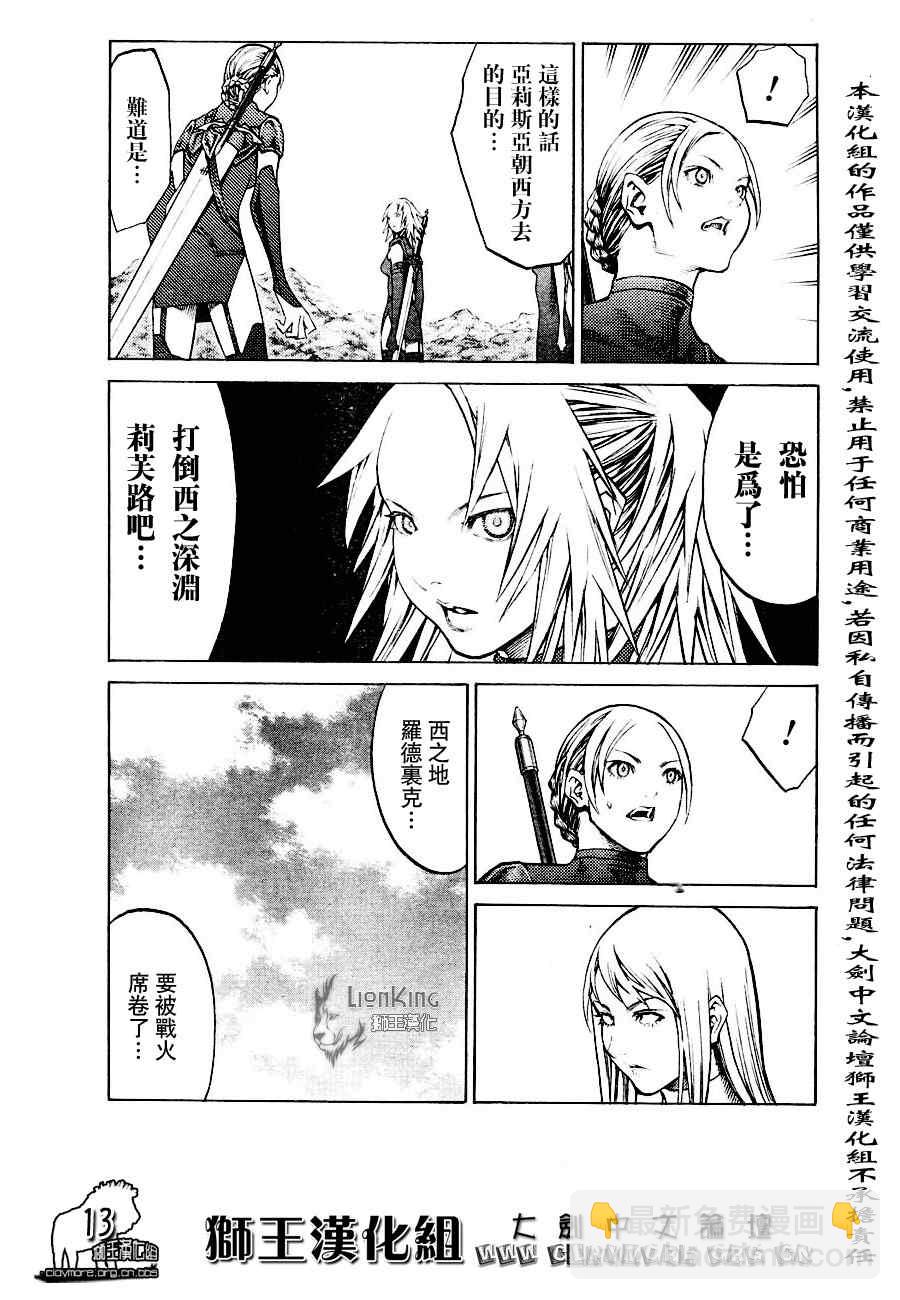 《Claymore大剑》第90话 第13页