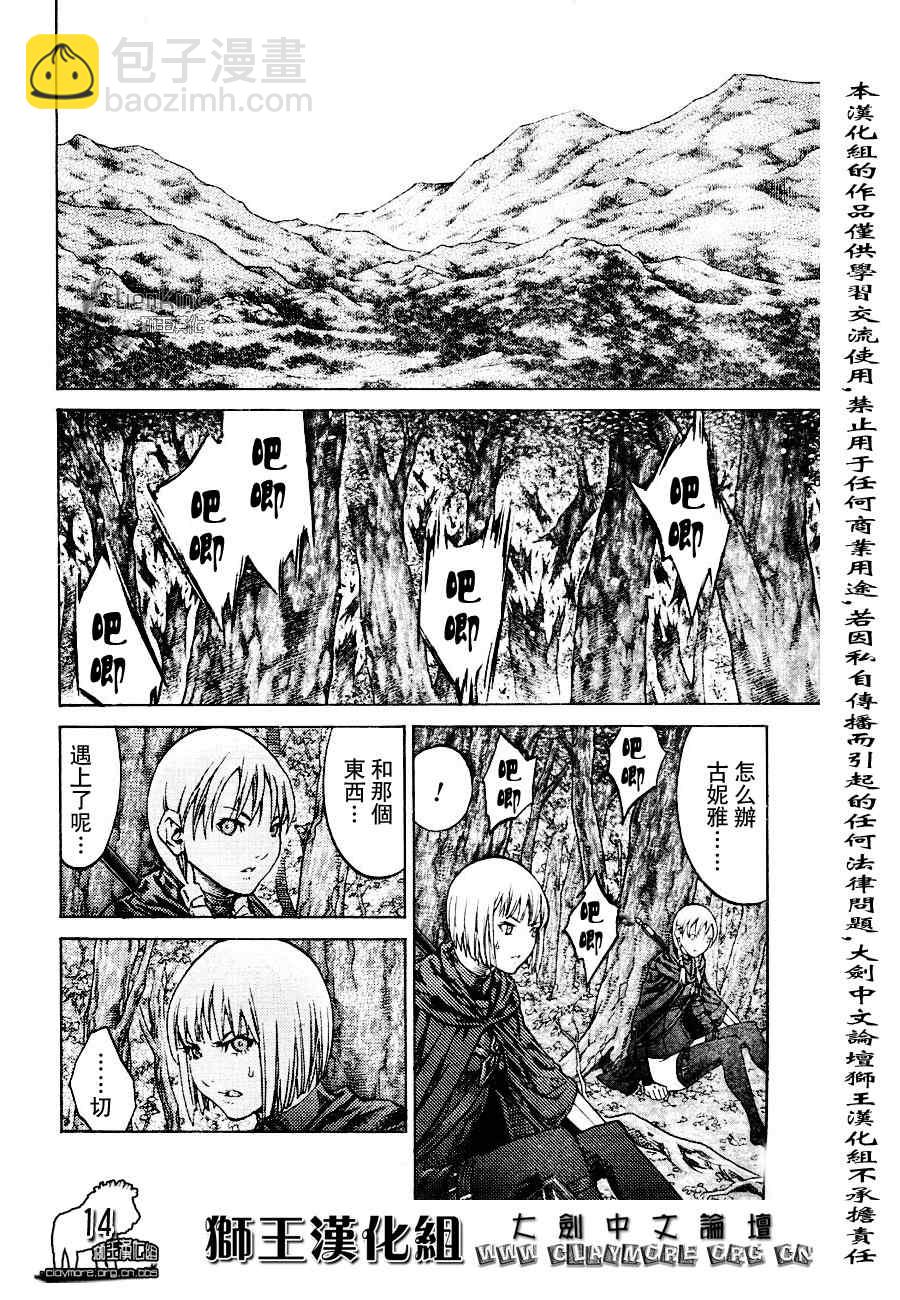 《Claymore大剑》第90话 第14页