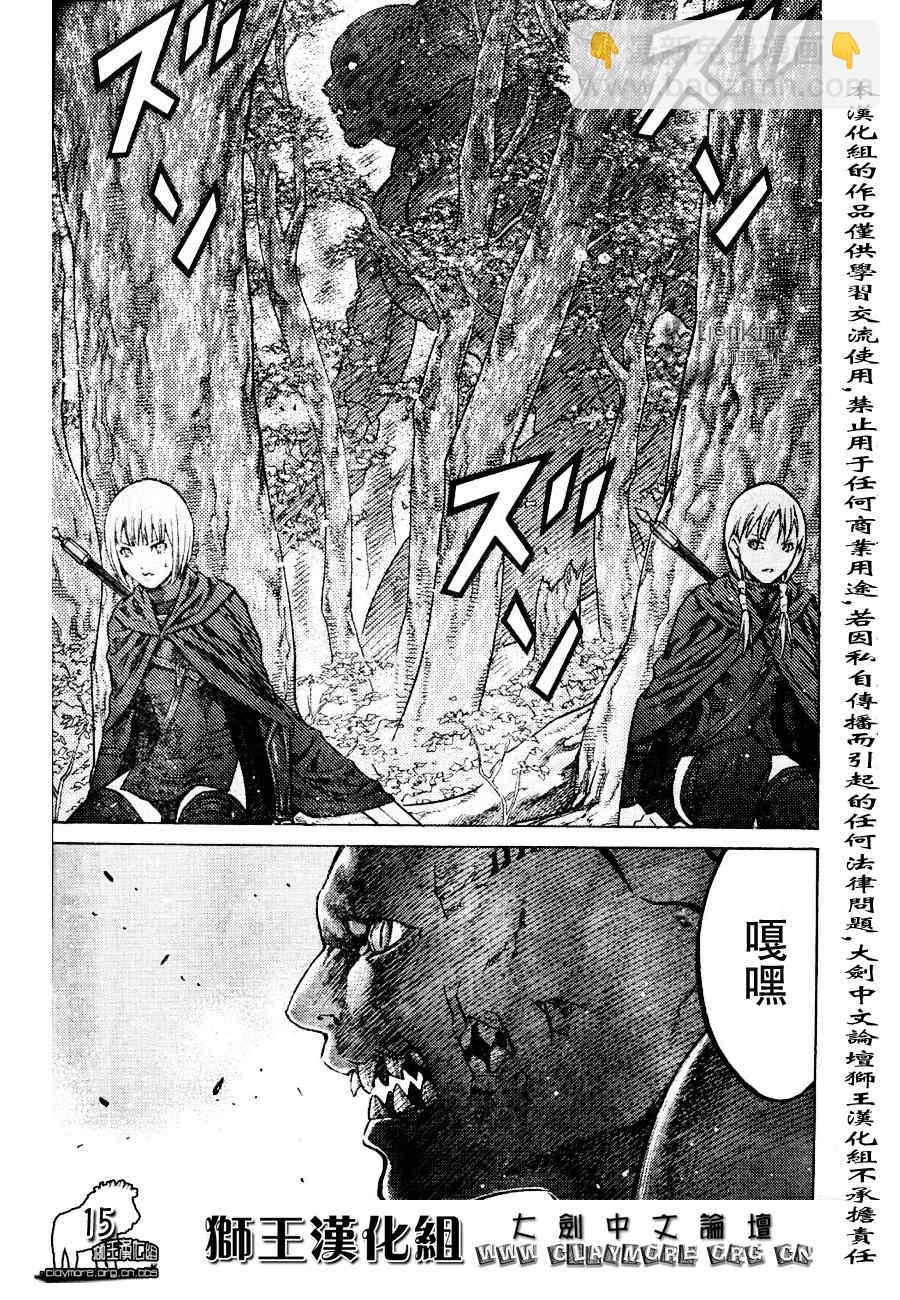 《Claymore大剑》第90话 第15页