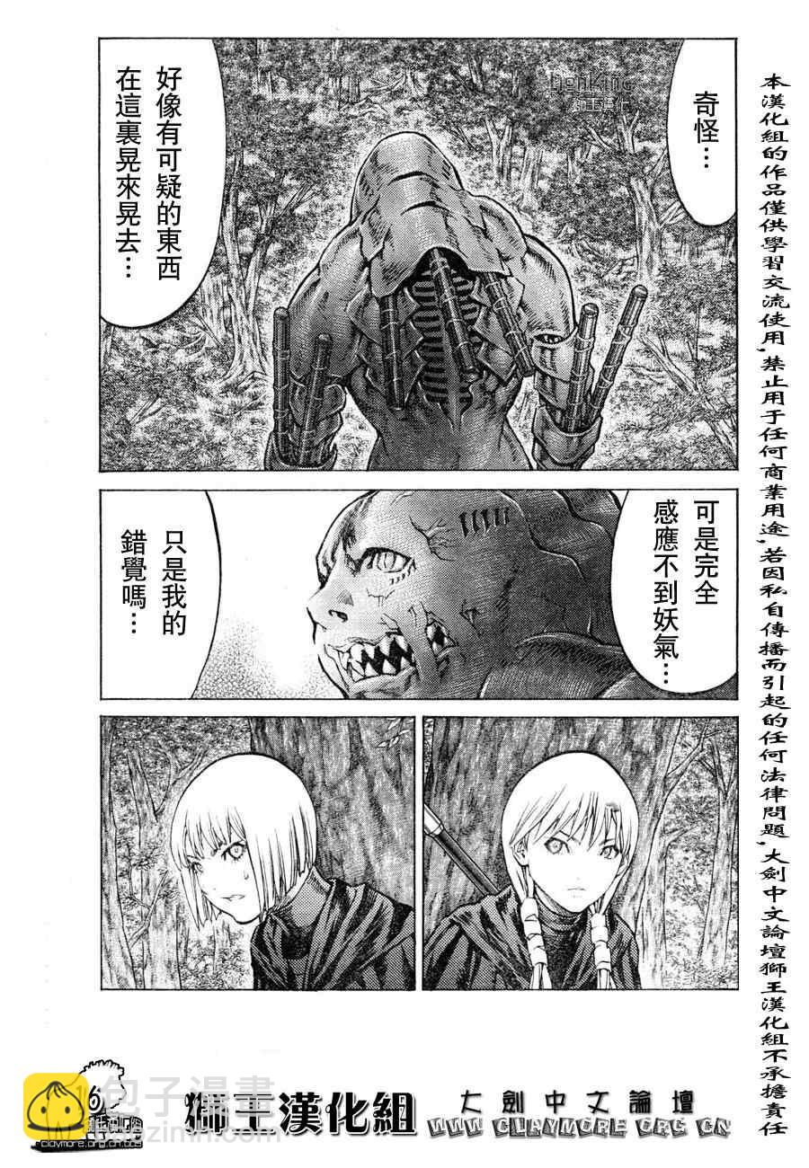 《Claymore大剑》第90话 第17页