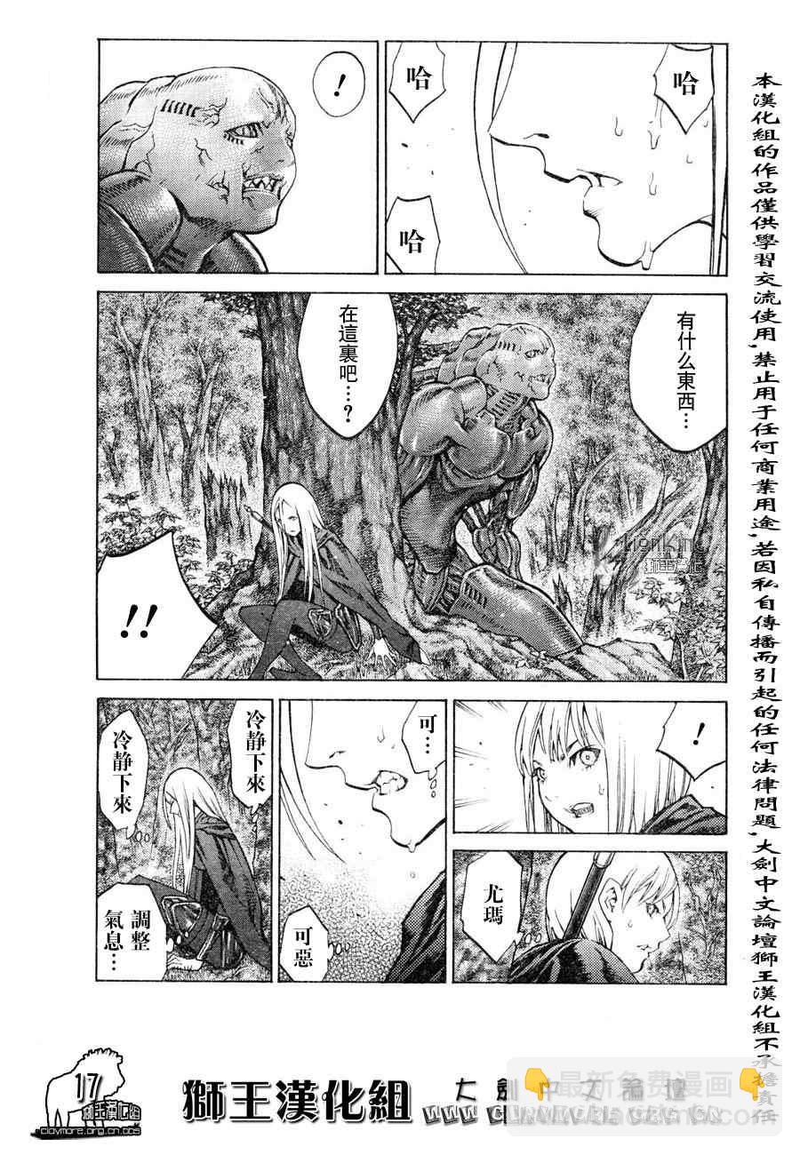 《Claymore大剑》第90话 第18页