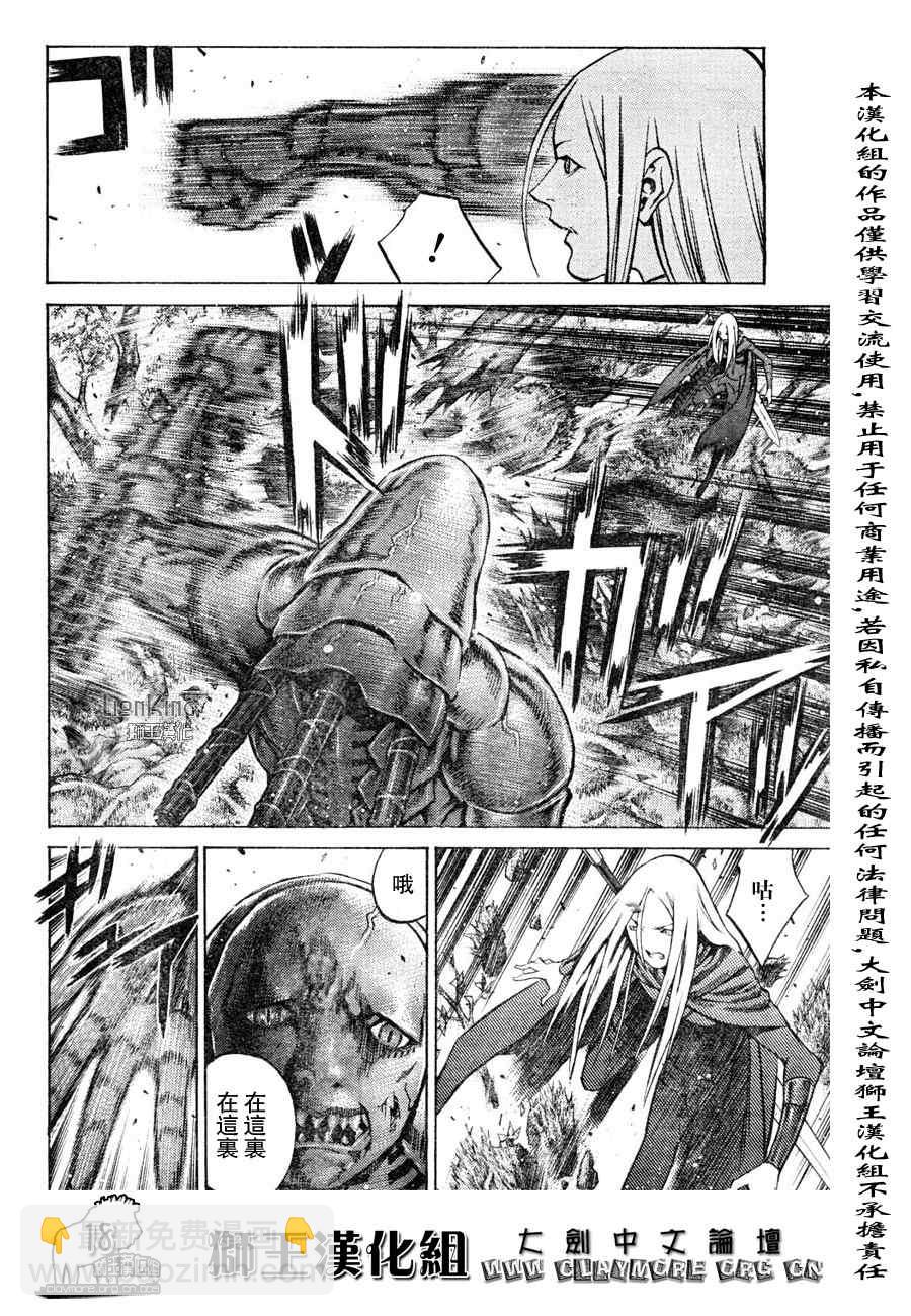 《Claymore大剑》第90话 第19页
