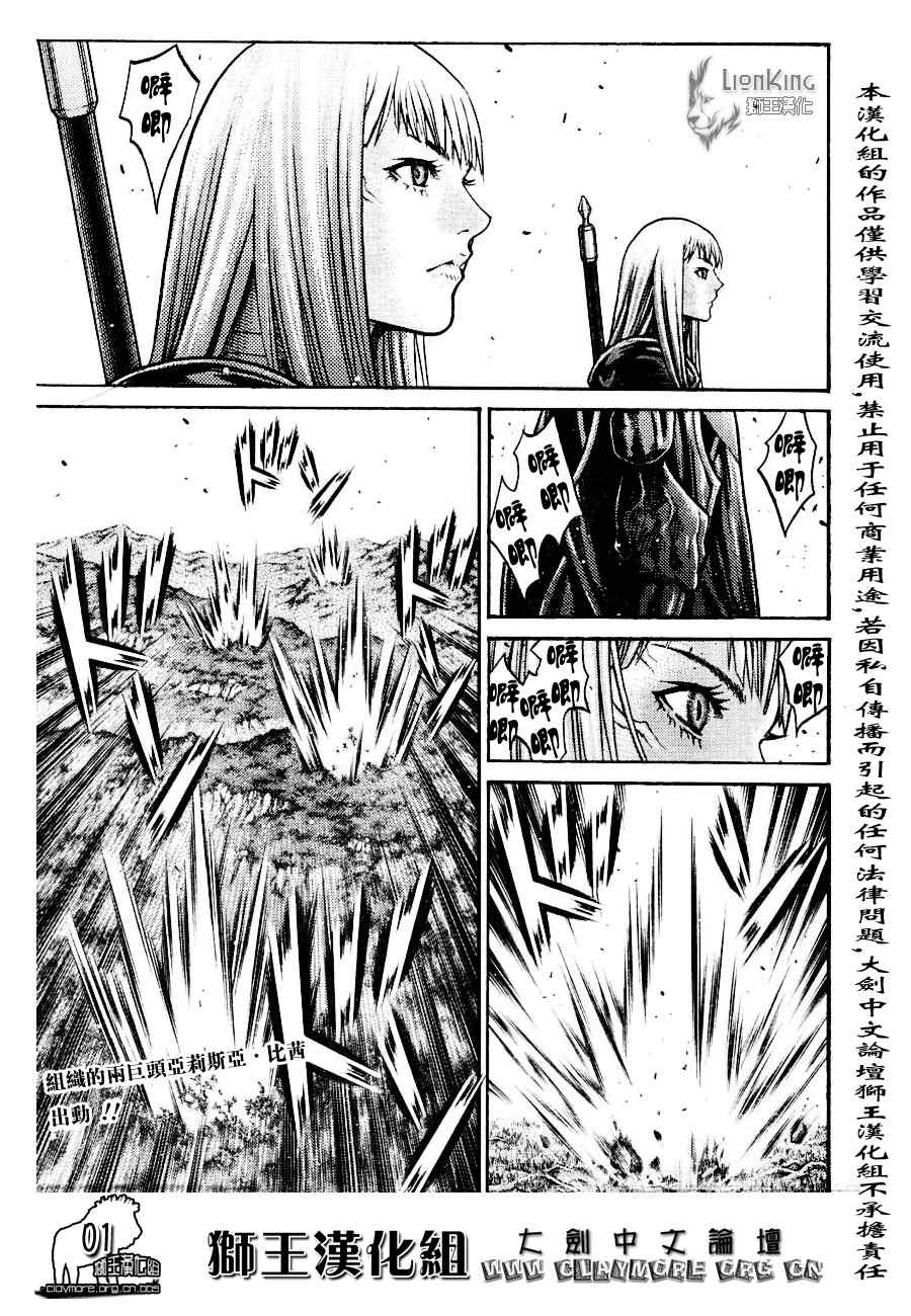 《Claymore大剑》第90话 第1页