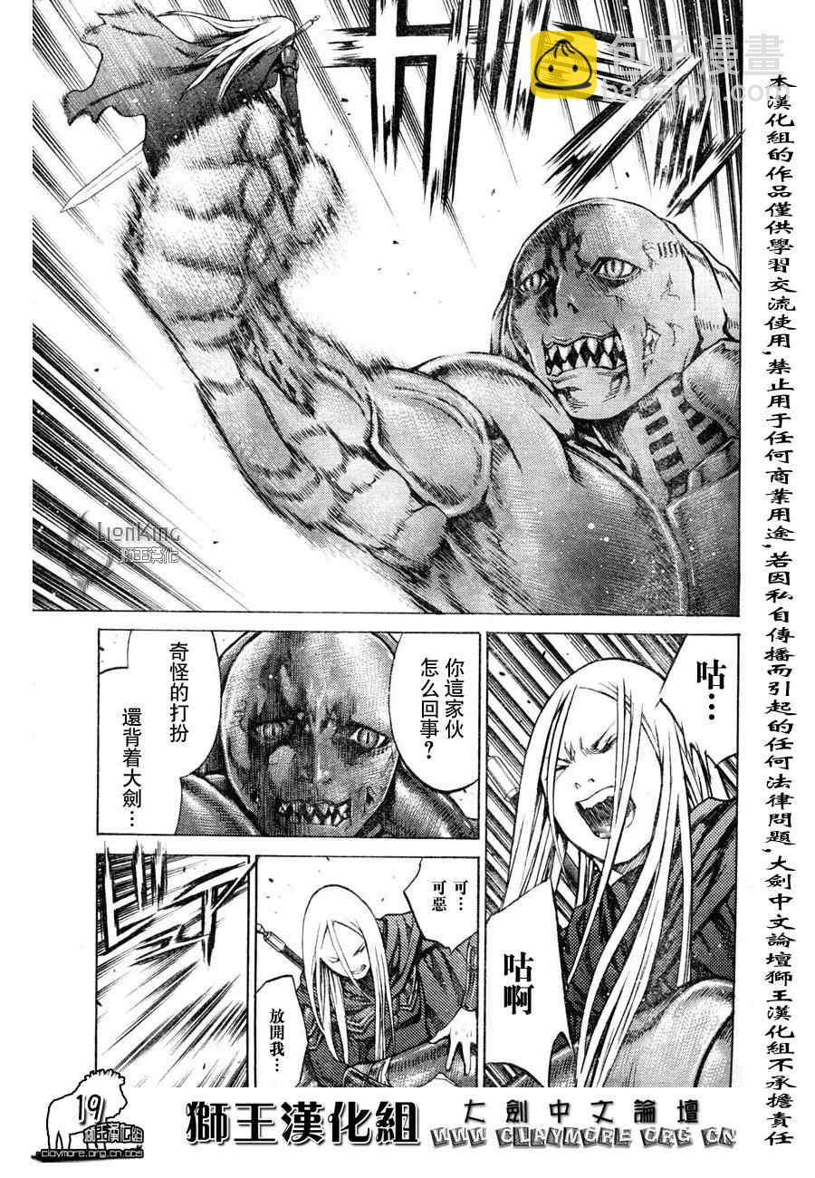 《Claymore大剑》第90话 第20页