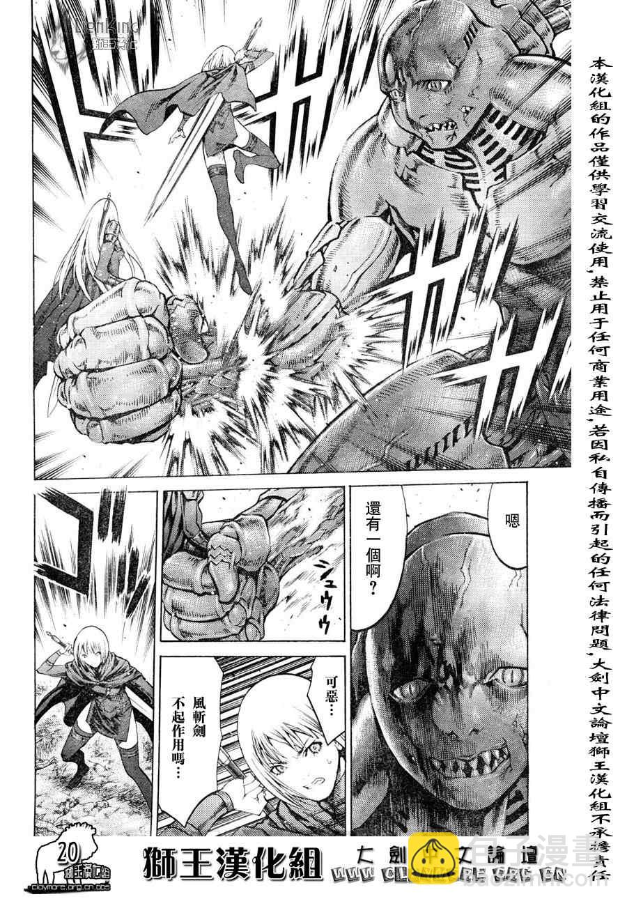 《Claymore大剑》第90话 第21页