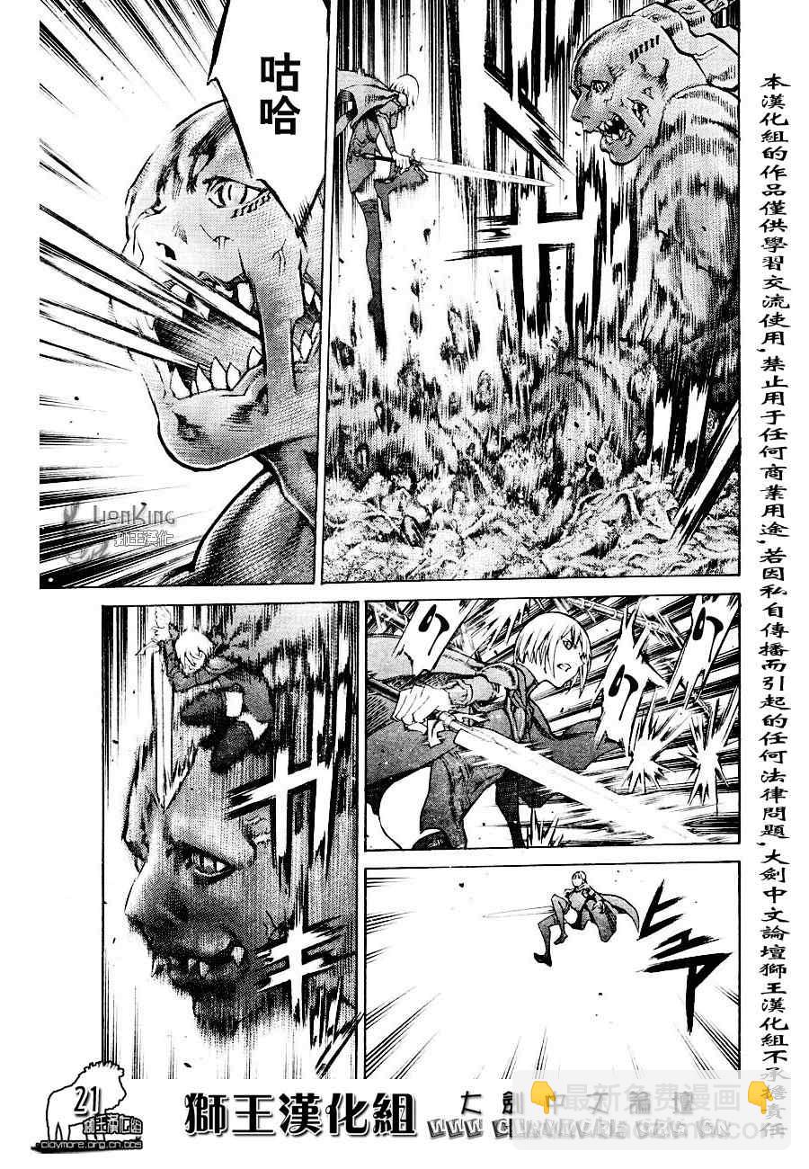 《Claymore大剑》第90话 第22页