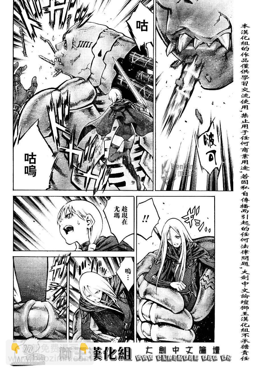 《Claymore大剑》第90话 第23页