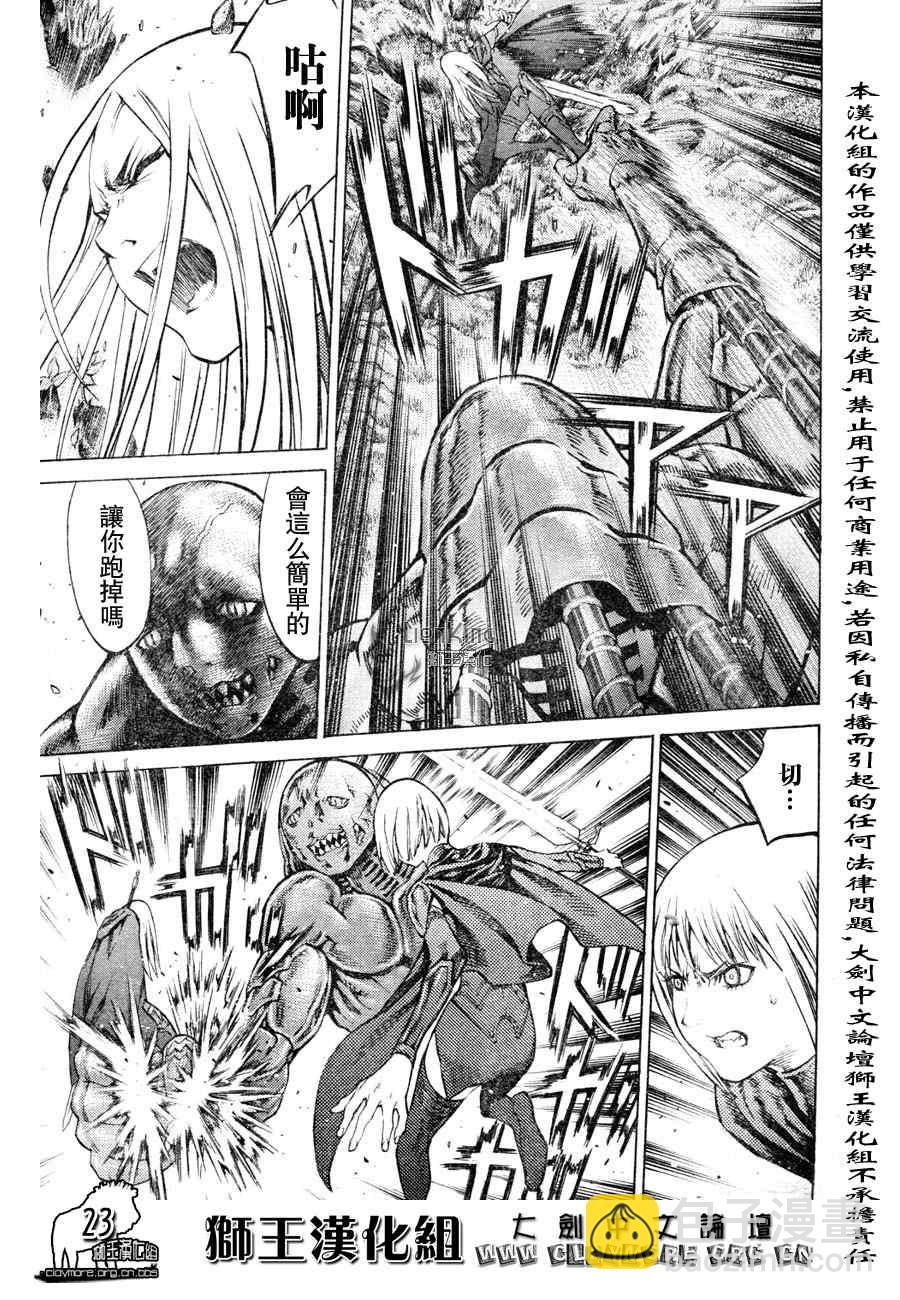 《Claymore大剑》第90话 第24页