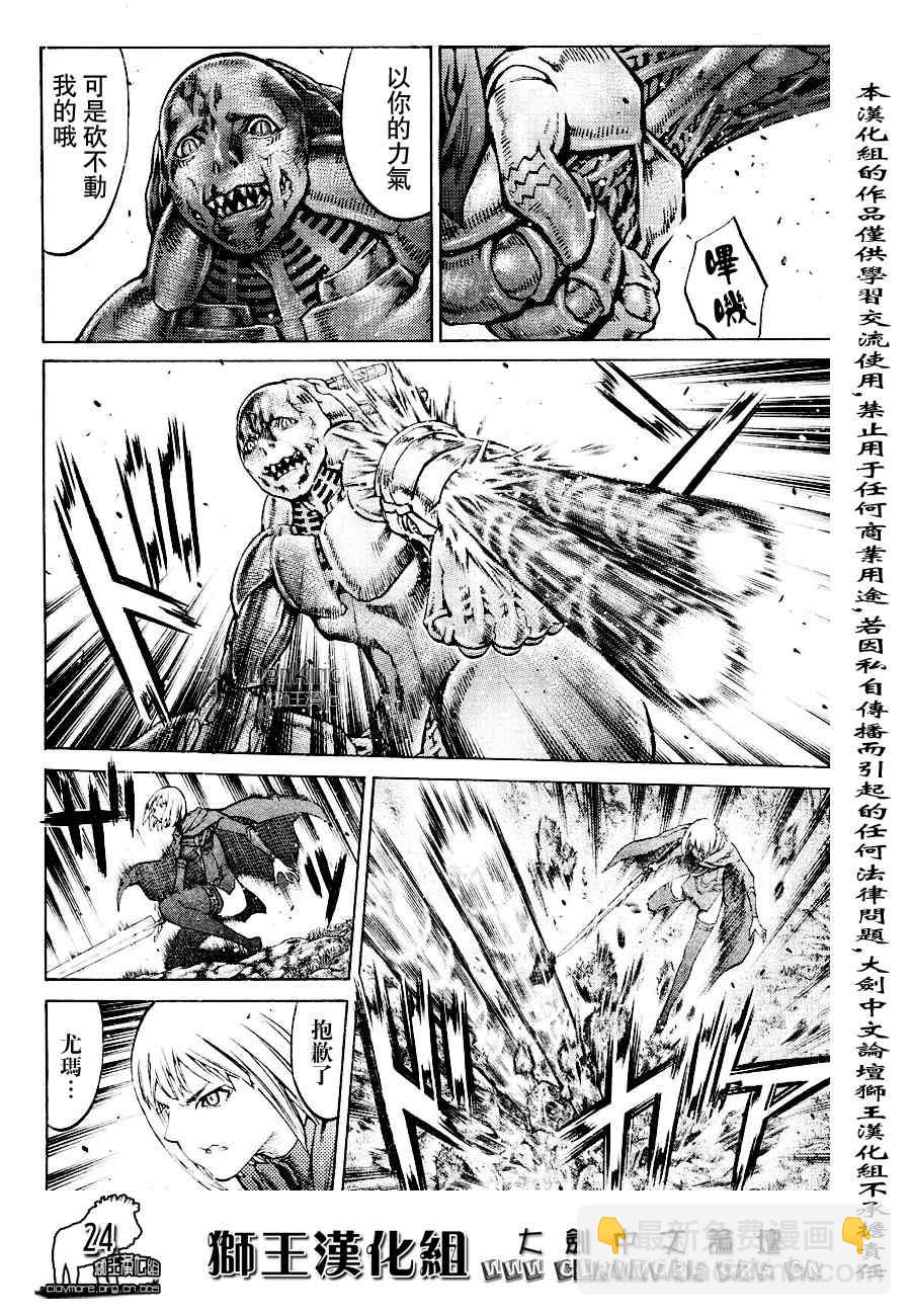 《Claymore大剑》第90话 第25页