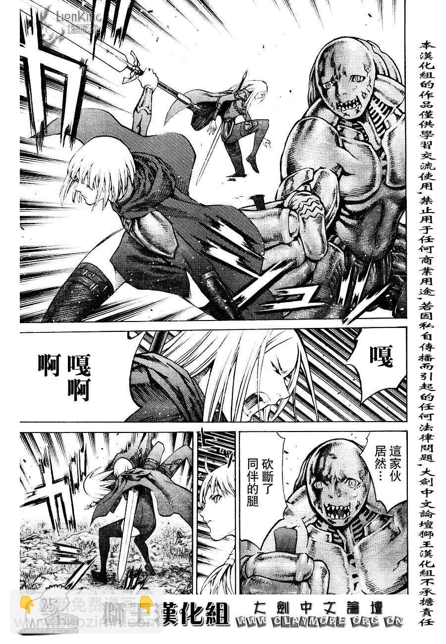 《Claymore大剑》第90话 第26页