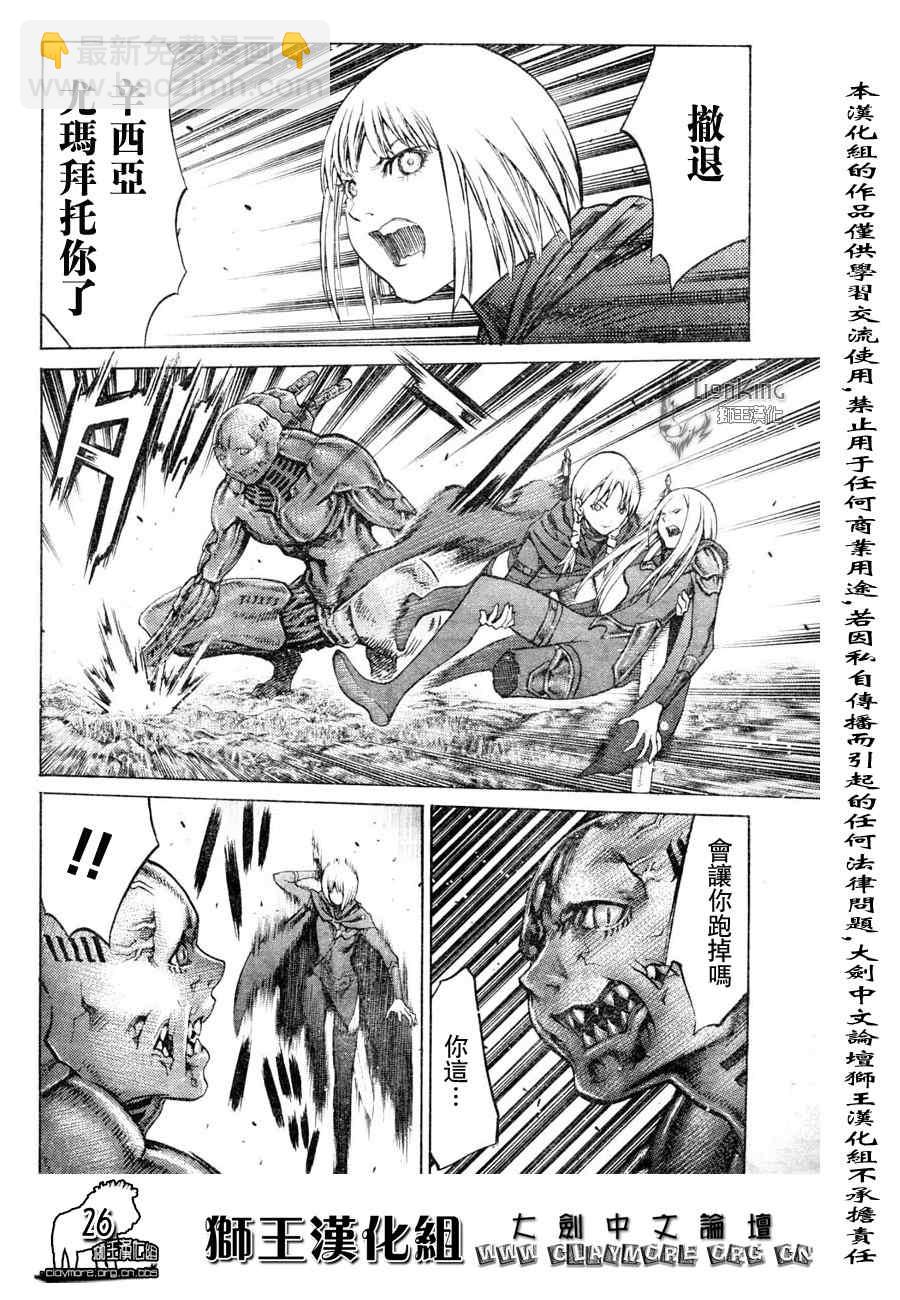《Claymore大剑》第90话 第27页