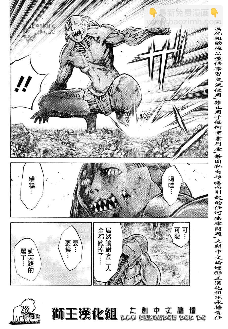 《Claymore大剑》第90话 第29页