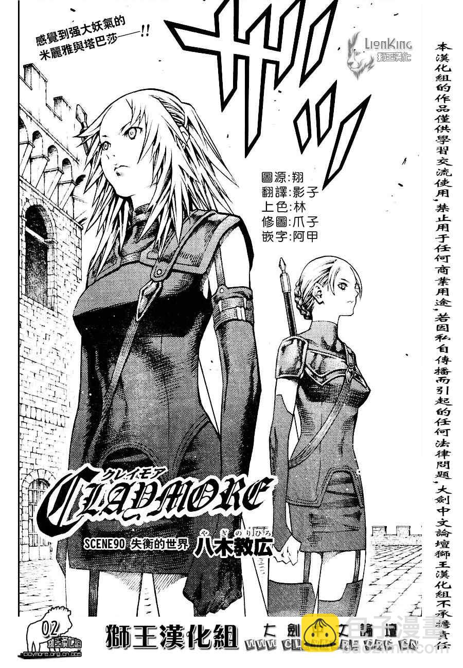 《Claymore大剑》第90话 第2页