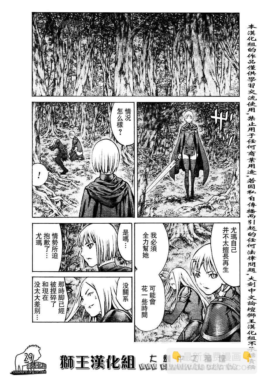 《Claymore大剑》第90话 第30页