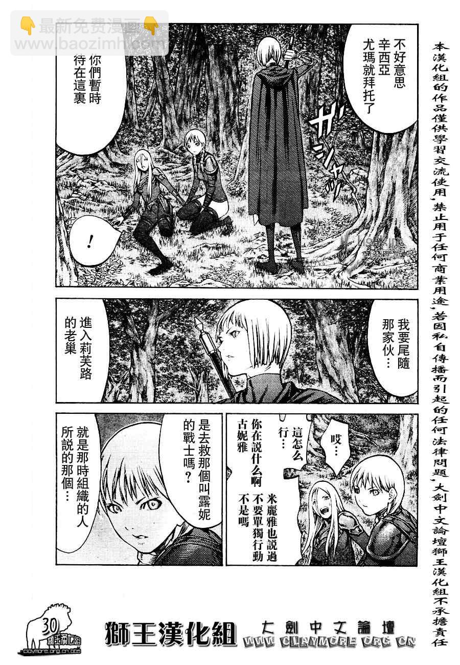 《Claymore大剑》第90话 第31页