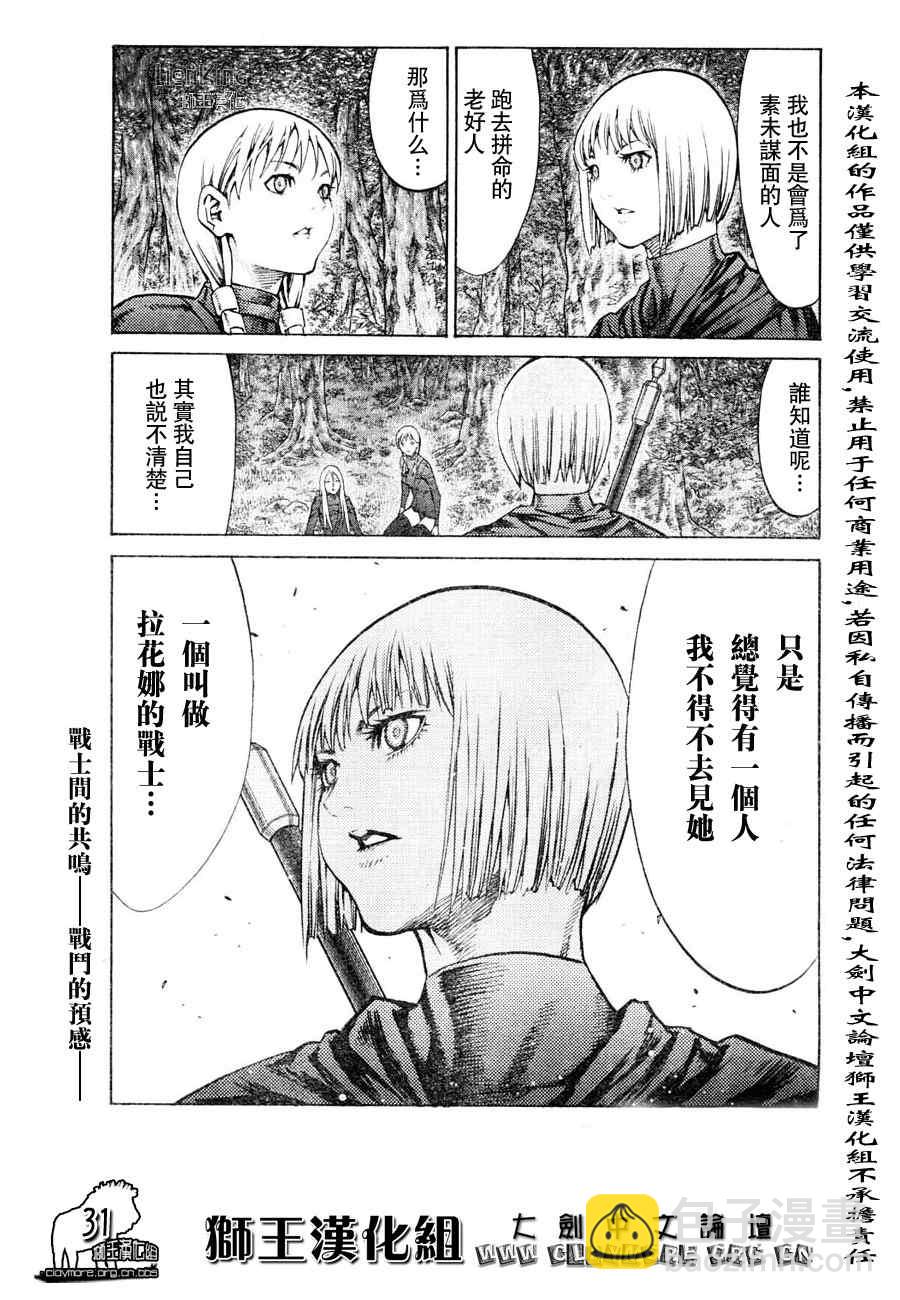 《Claymore大剑》第90话 第32页