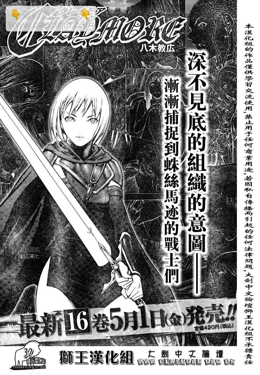 《Claymore大剑》第90话 第33页