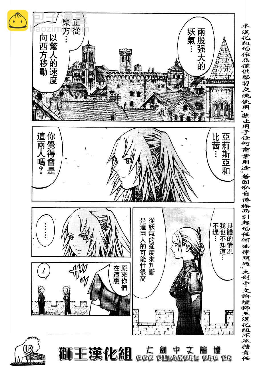 《Claymore大剑》第90话 第3页