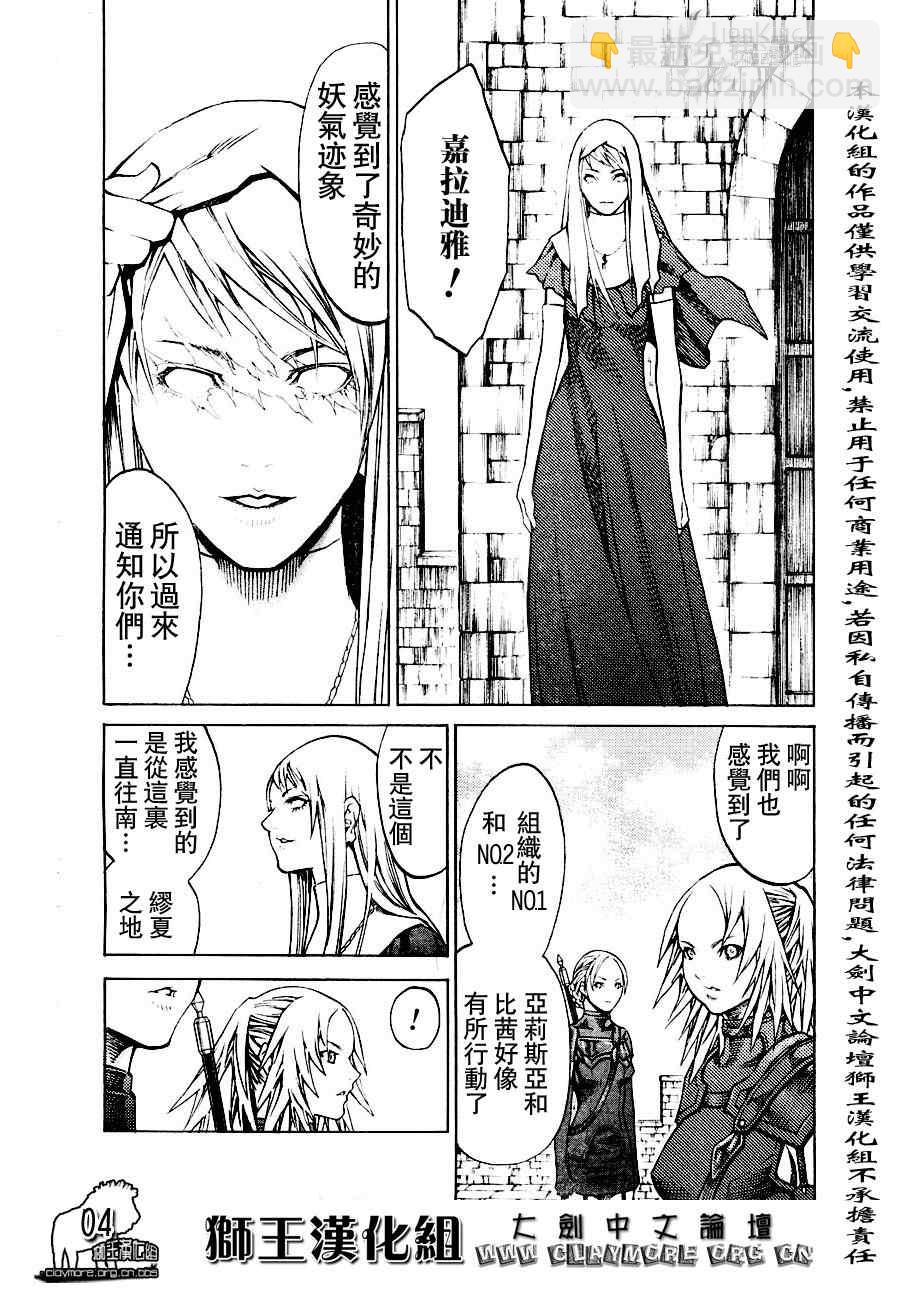 《Claymore大剑》第90话 第4页