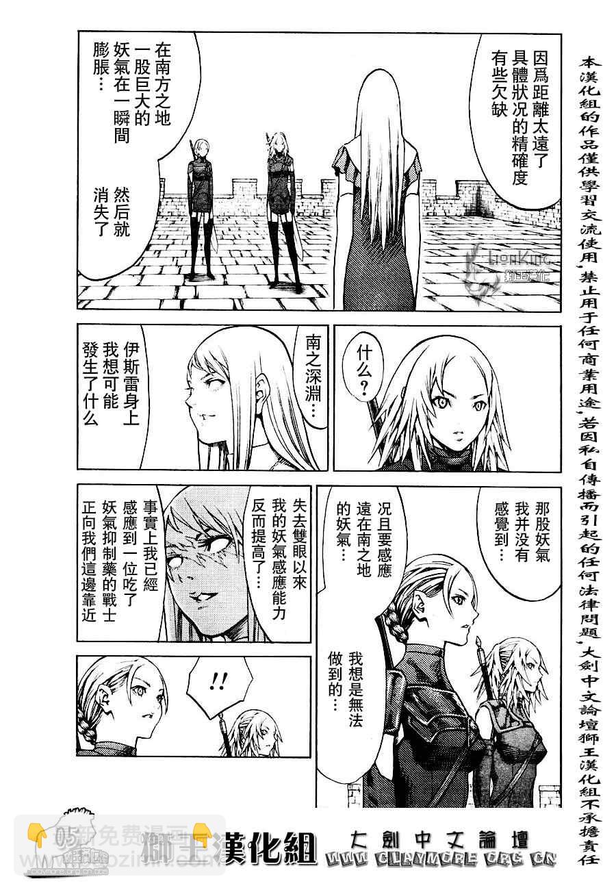 《Claymore大剑》第90话 第5页