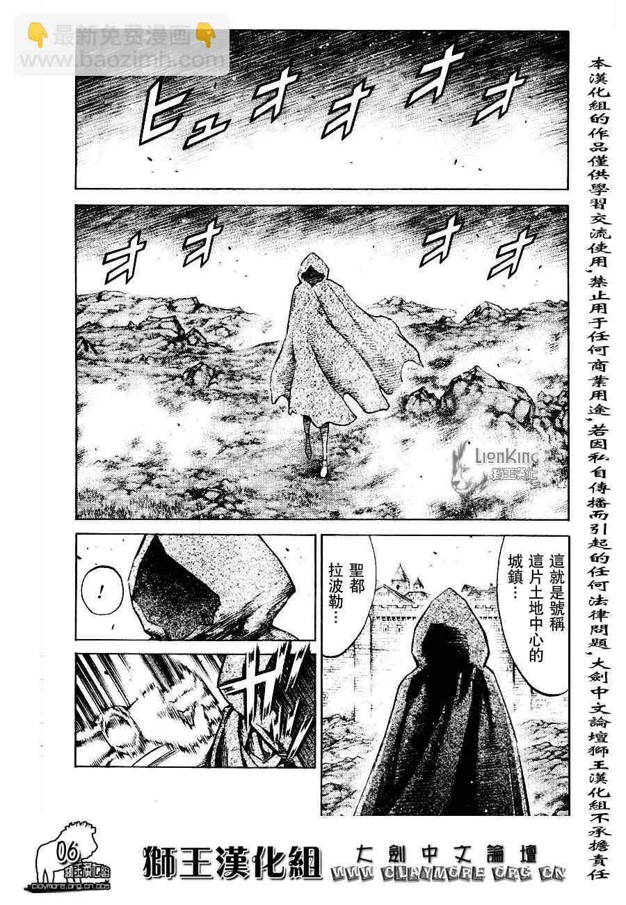 《Claymore大剑》第90话 第6页
